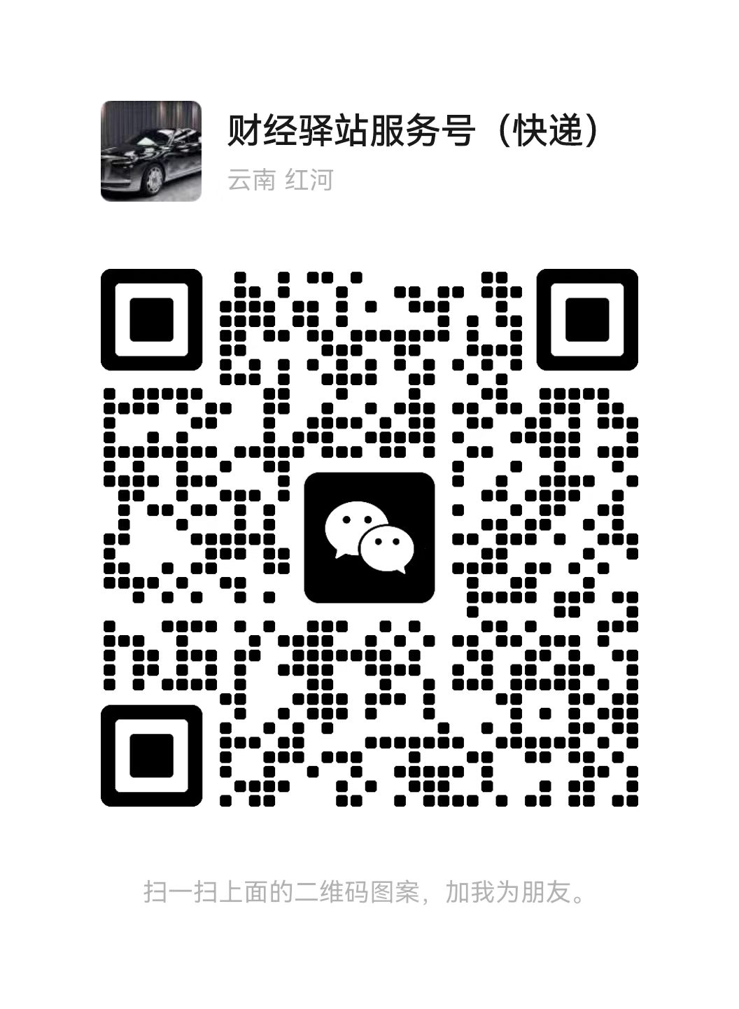 财经驿站微信