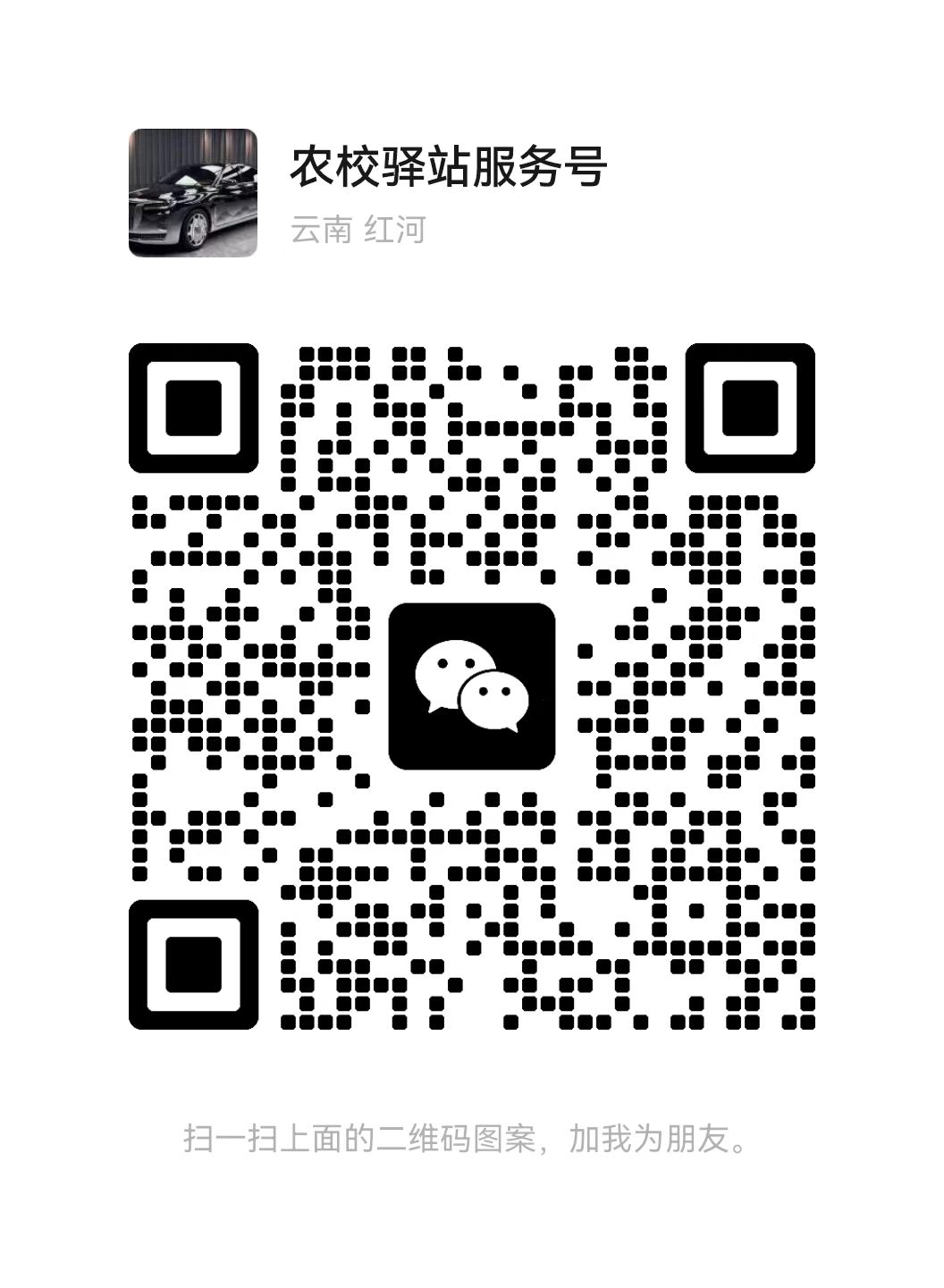 农校驿站微信